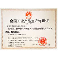 狂操空姐肉穴全国工业产品生产许可证